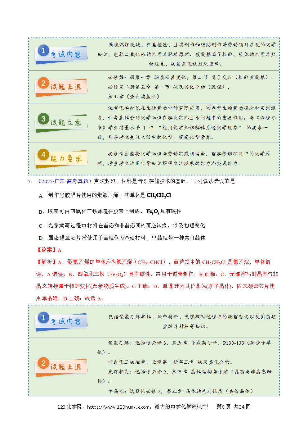 2025年高考化学试卷真题完全解读（广东卷）word文档可编辑