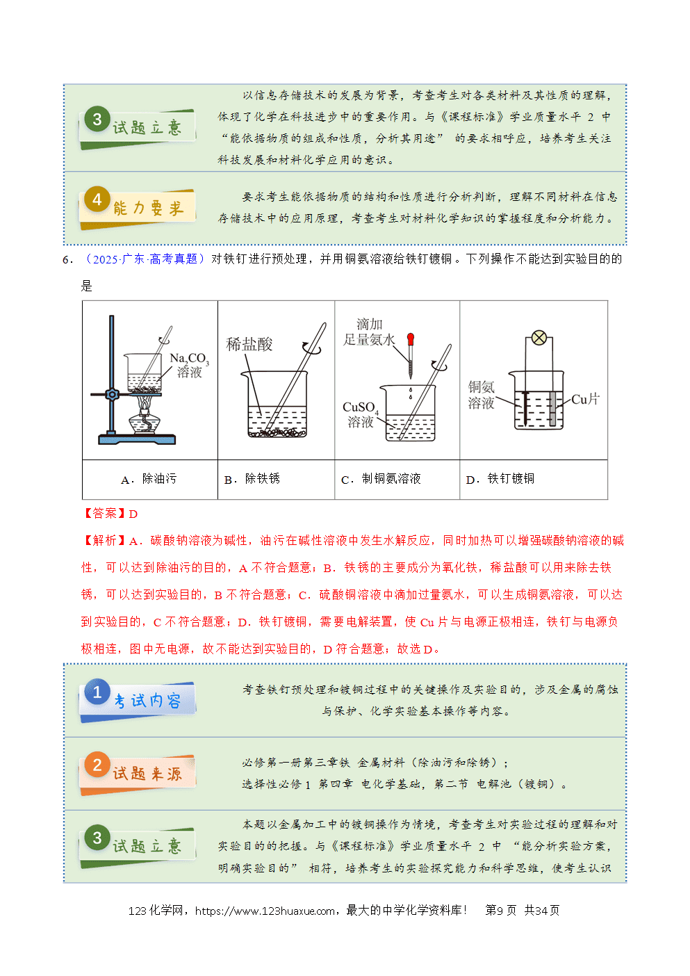 2025年高考化学试卷真题完全解读（广东卷）word文档可编辑
