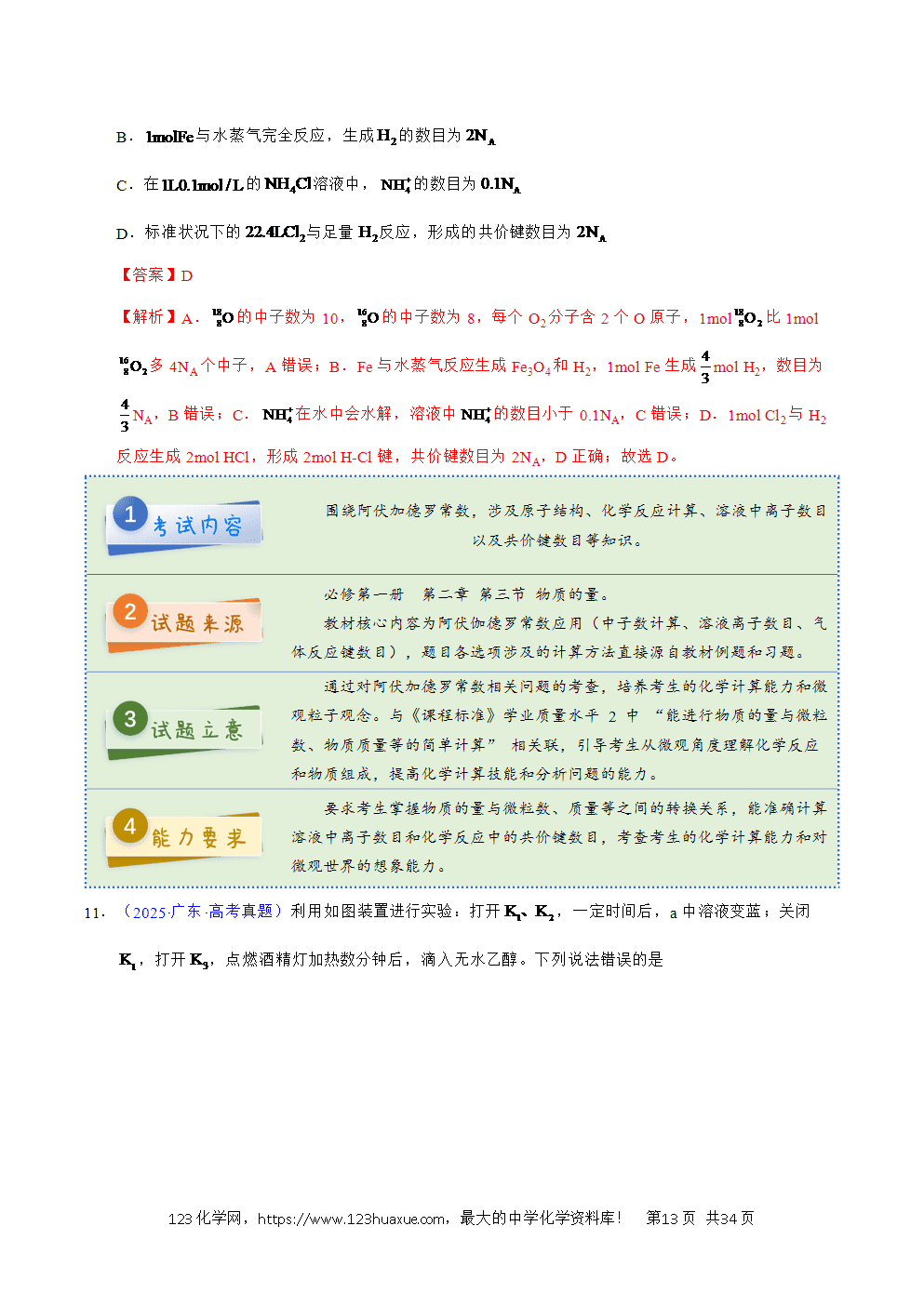 2025年高考化学试卷真题完全解读（广东卷）word文档可编辑