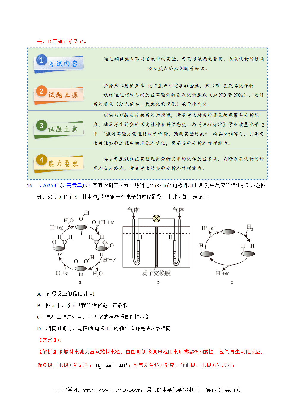 2025年高考化学试卷真题完全解读（广东卷）word文档可编辑