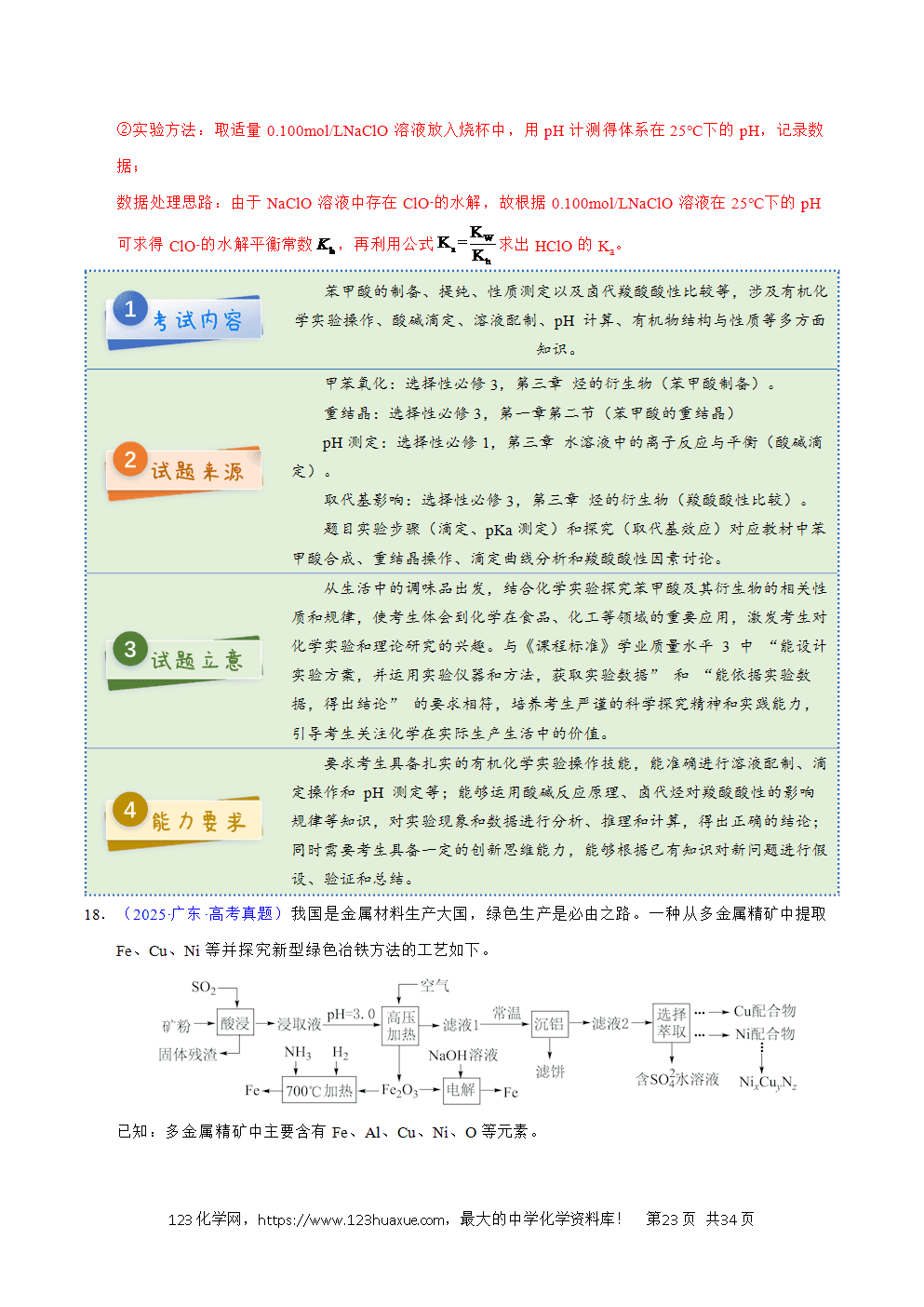 2025年高考化学试卷真题完全解读（广东卷）word文档可编辑