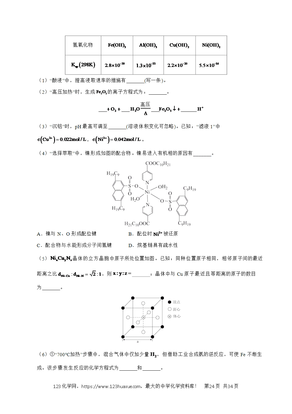 2025年高考化学试卷真题完全解读（广东卷）word文档可编辑