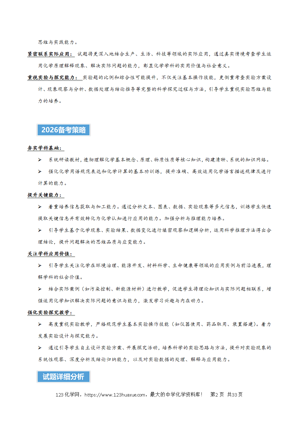 2025年高考化学试卷真题完全解读（北京卷）word文档可编辑