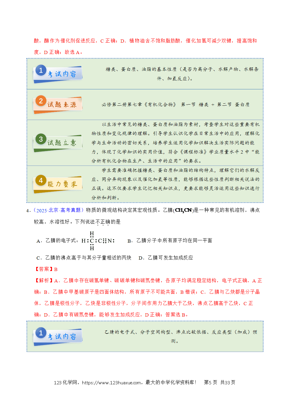 2025年高考化学试卷真题完全解读（北京卷）word文档可编辑