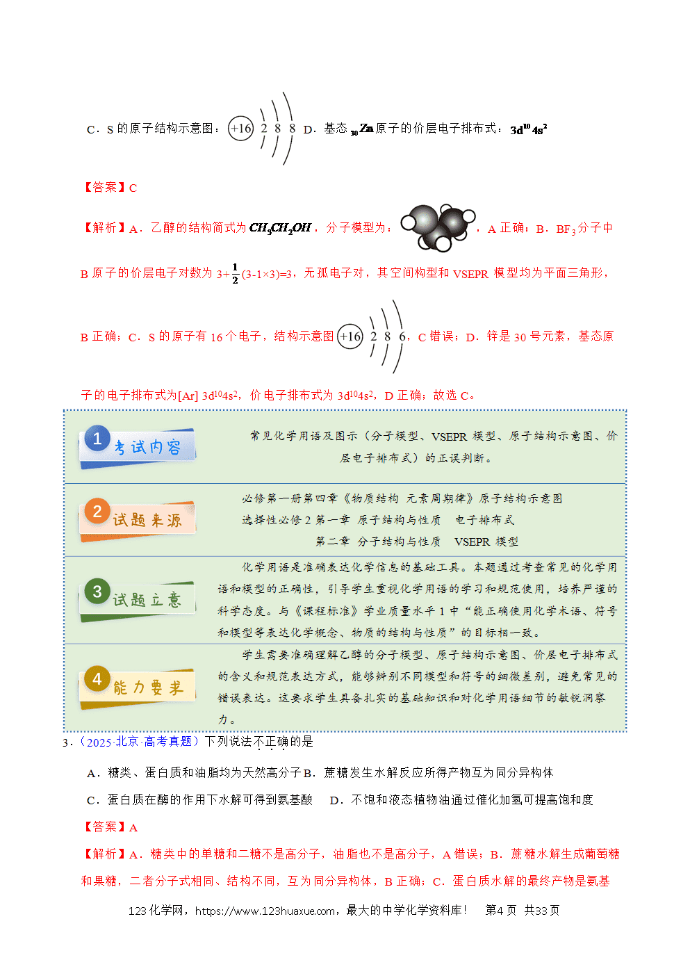 2025年高考化学试卷真题完全解读（北京卷）word文档可编辑