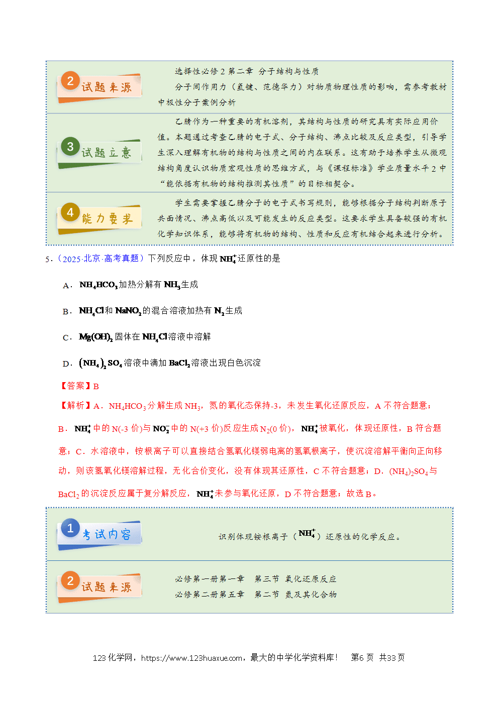2025年高考化学试卷真题完全解读（北京卷）word文档可编辑