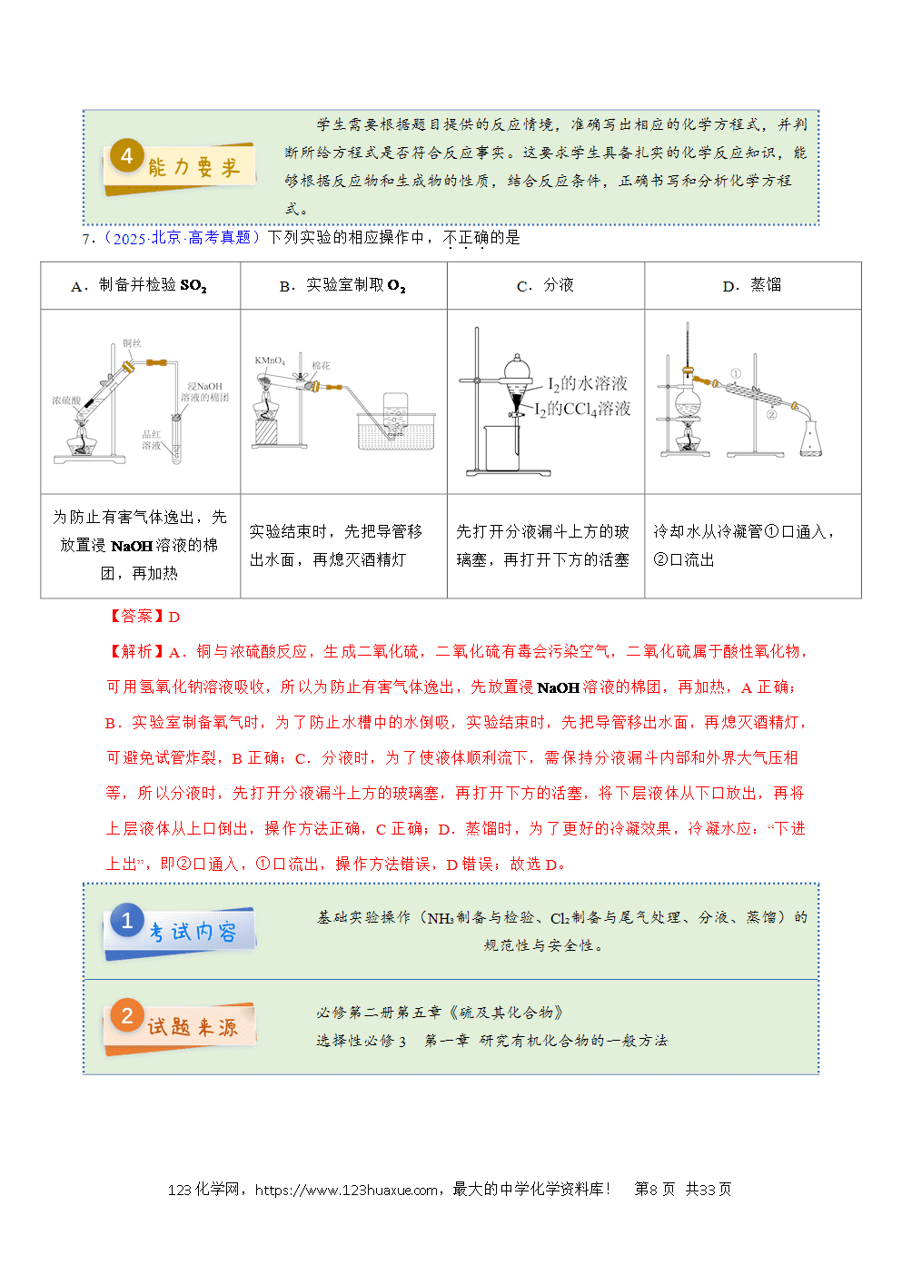 2025年高考化学试卷真题完全解读（北京卷）word文档可编辑