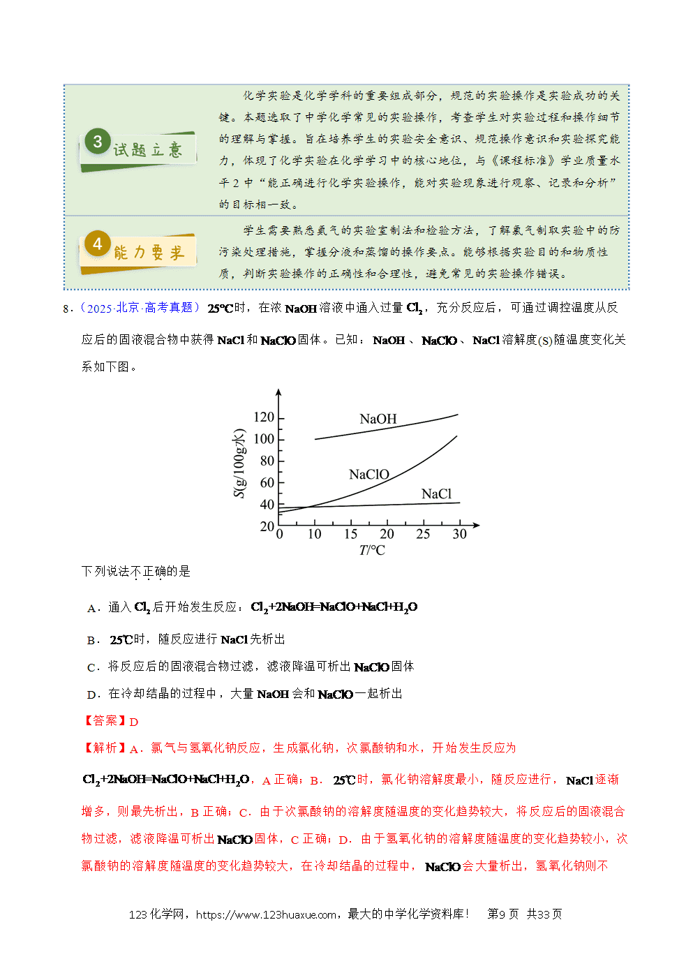 2025年高考化学试卷真题完全解读（北京卷）word文档可编辑