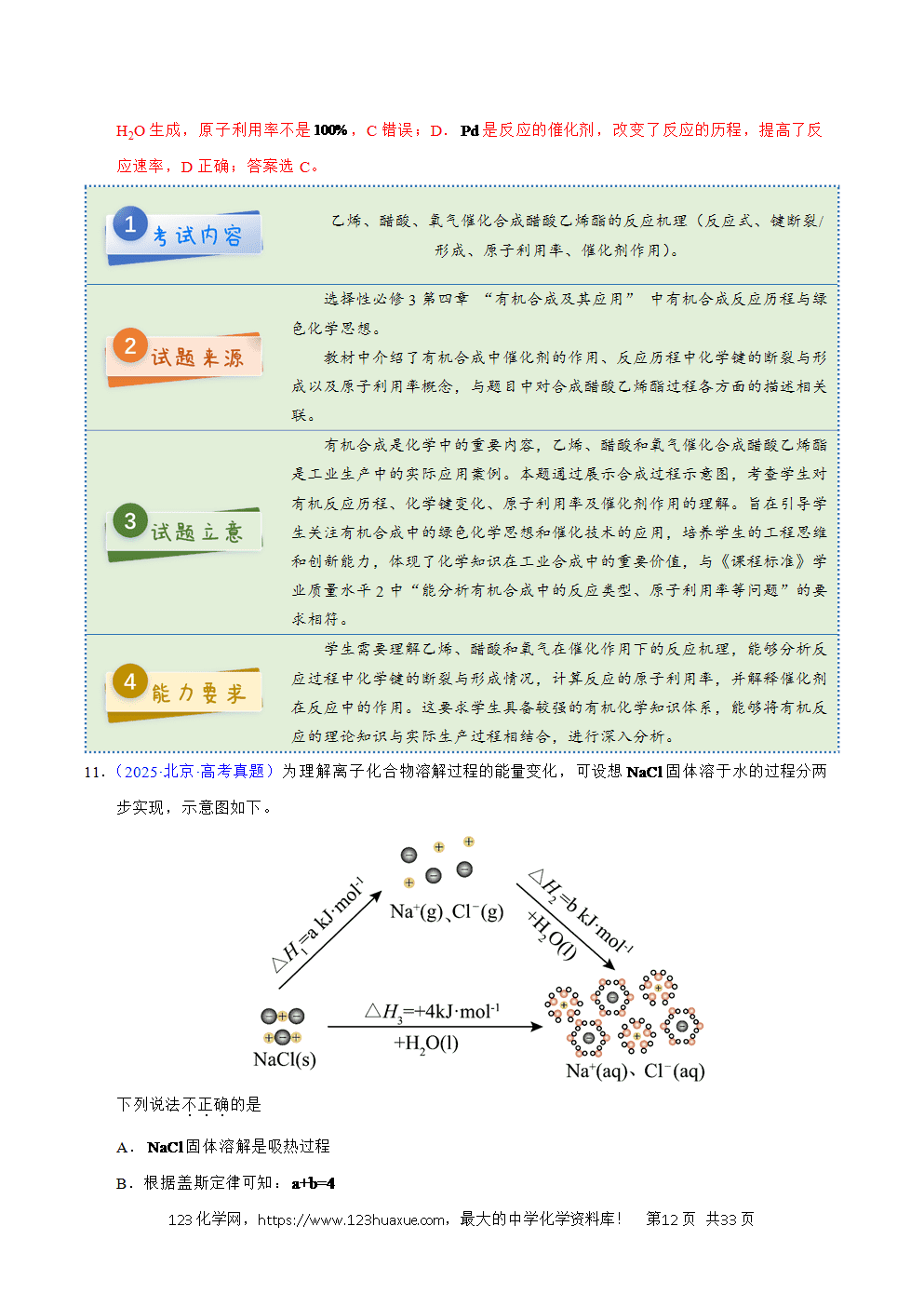2025年高考化学试卷真题完全解读（北京卷）word文档可编辑