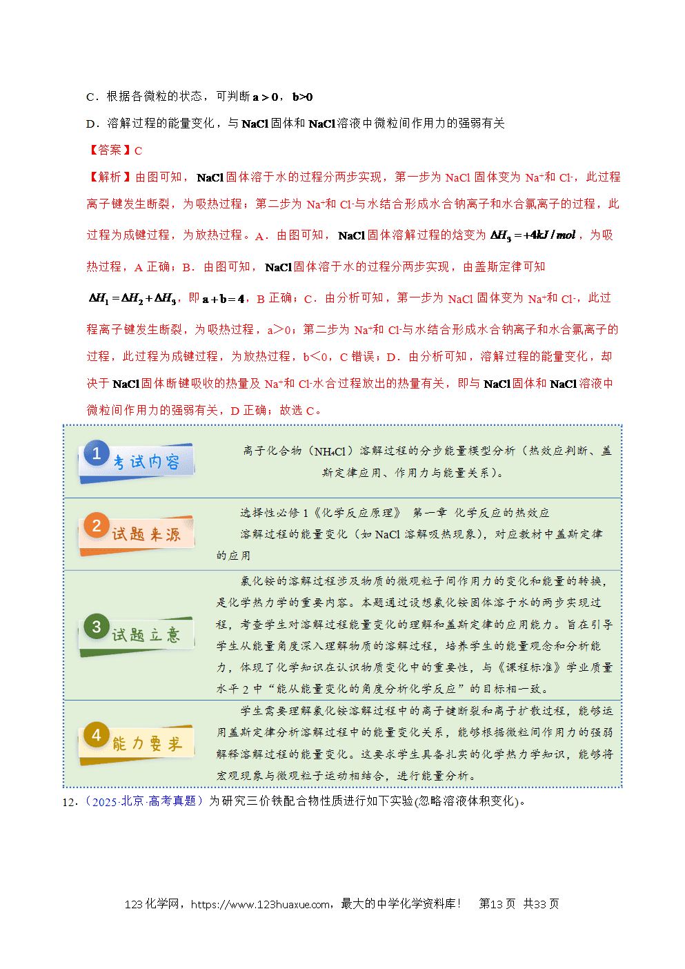 2025年高考化学试卷真题完全解读（北京卷）word文档可编辑