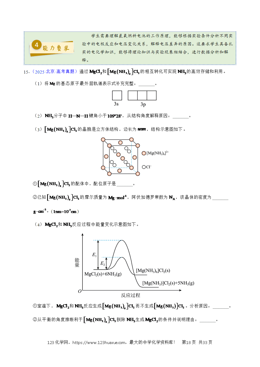 2025年高考化学试卷真题完全解读（北京卷）word文档可编辑