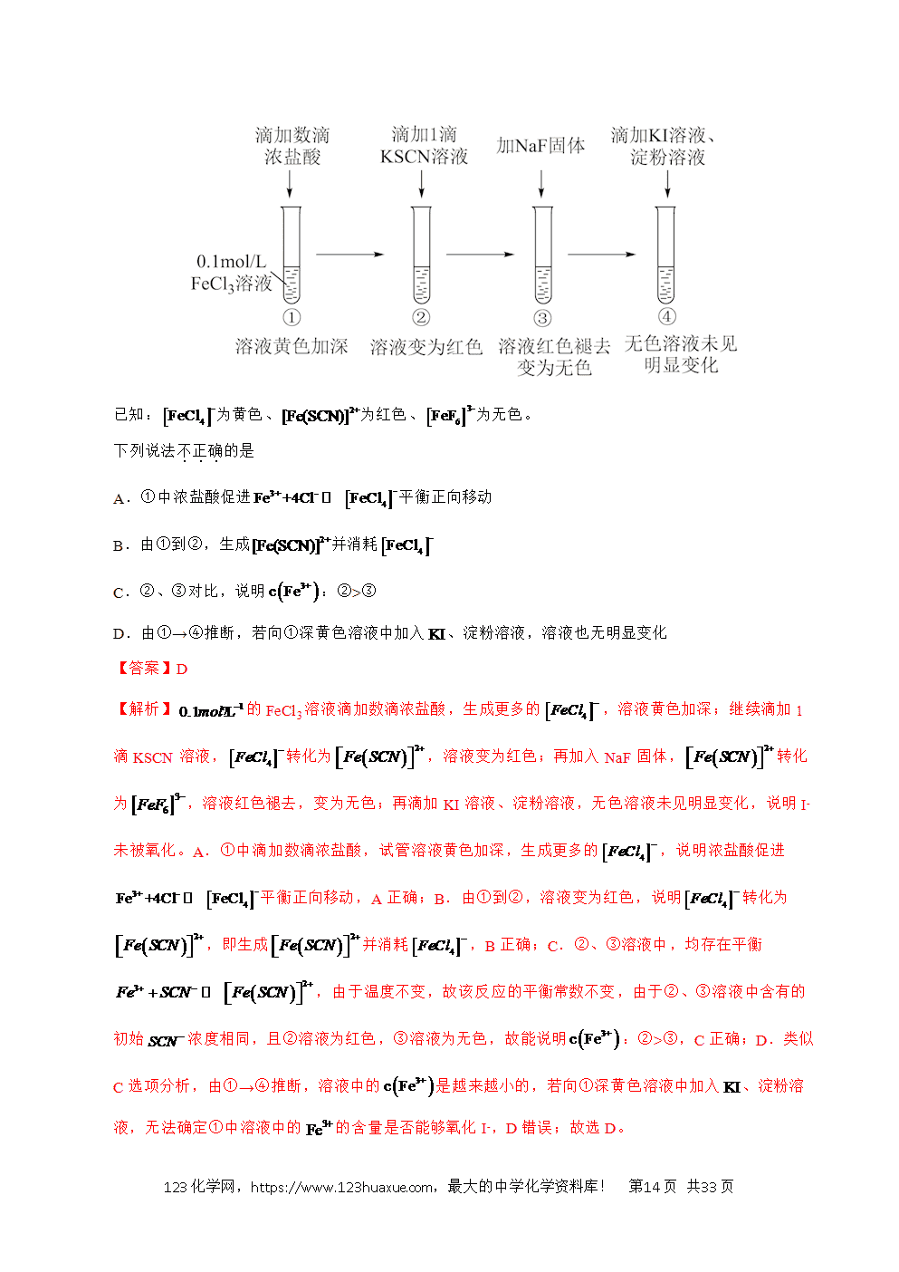 2025年高考化学试卷真题完全解读（北京卷）word文档可编辑