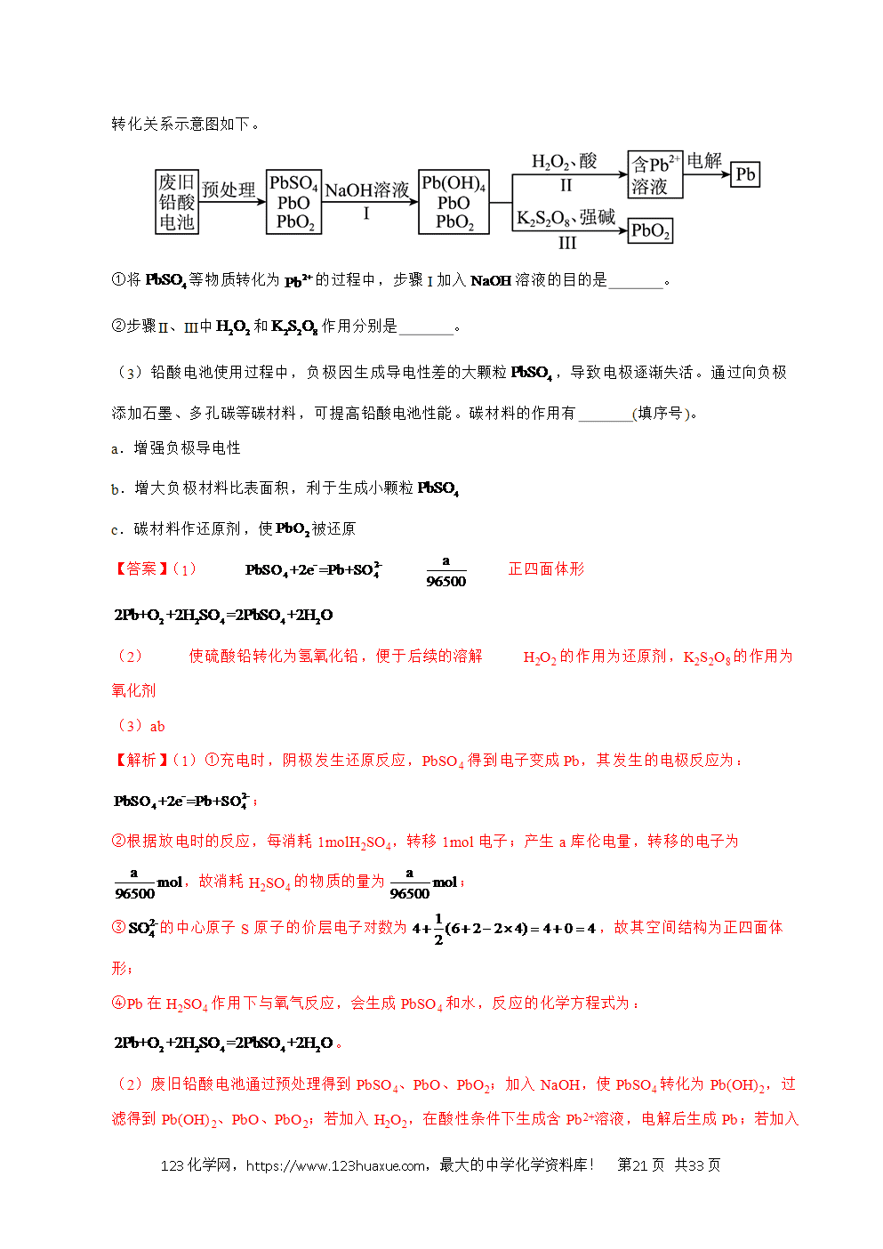 2025年高考化学试卷真题完全解读（北京卷）word文档可编辑