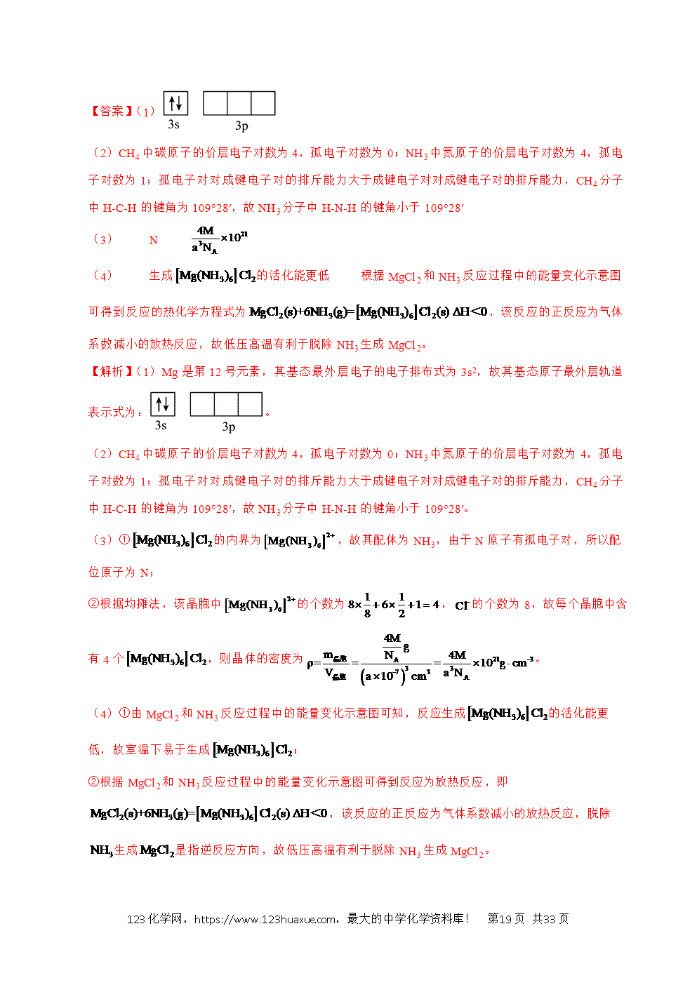 2025年高考化学试卷真题完全解读（北京卷）word文档可编辑