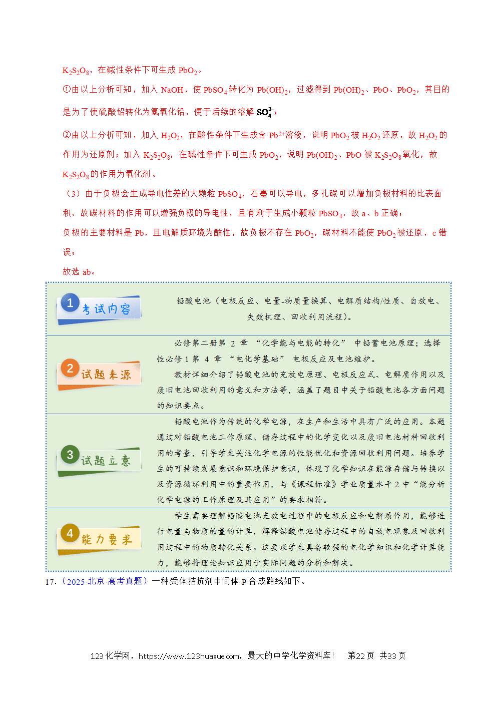 2025年高考化学试卷真题完全解读（北京卷）word文档可编辑