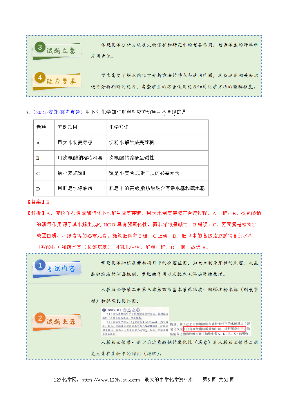 2025年高考化学试卷真题完全解读（安徽卷）word文档可编辑