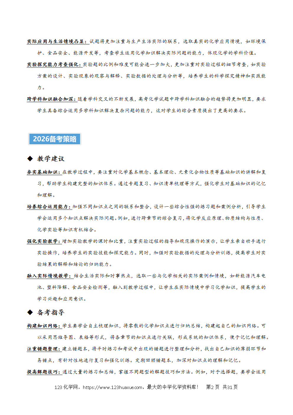 2025年高考化学试卷真题完全解读（安徽卷）word文档可编辑