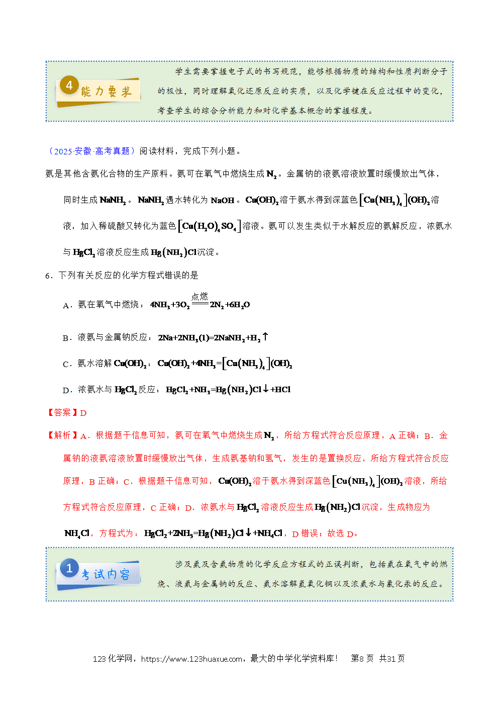 2025年高考化学试卷真题完全解读（安徽卷）word文档可编辑