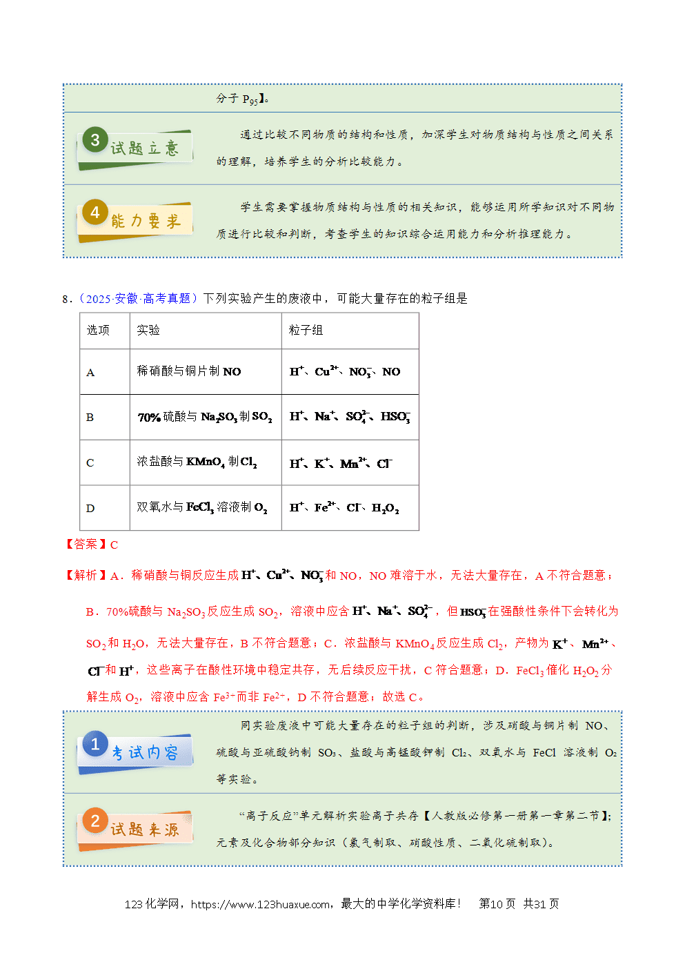 2025年高考化学试卷真题完全解读（安徽卷）word文档可编辑