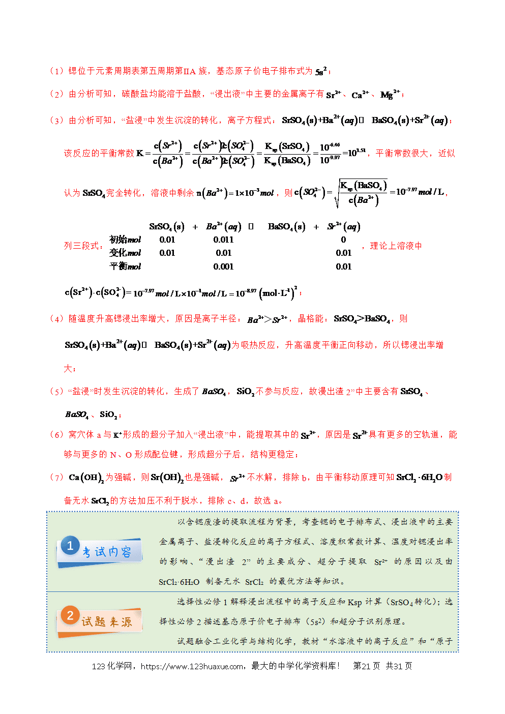 2025年高考化学试卷真题完全解读（安徽卷）word文档可编辑