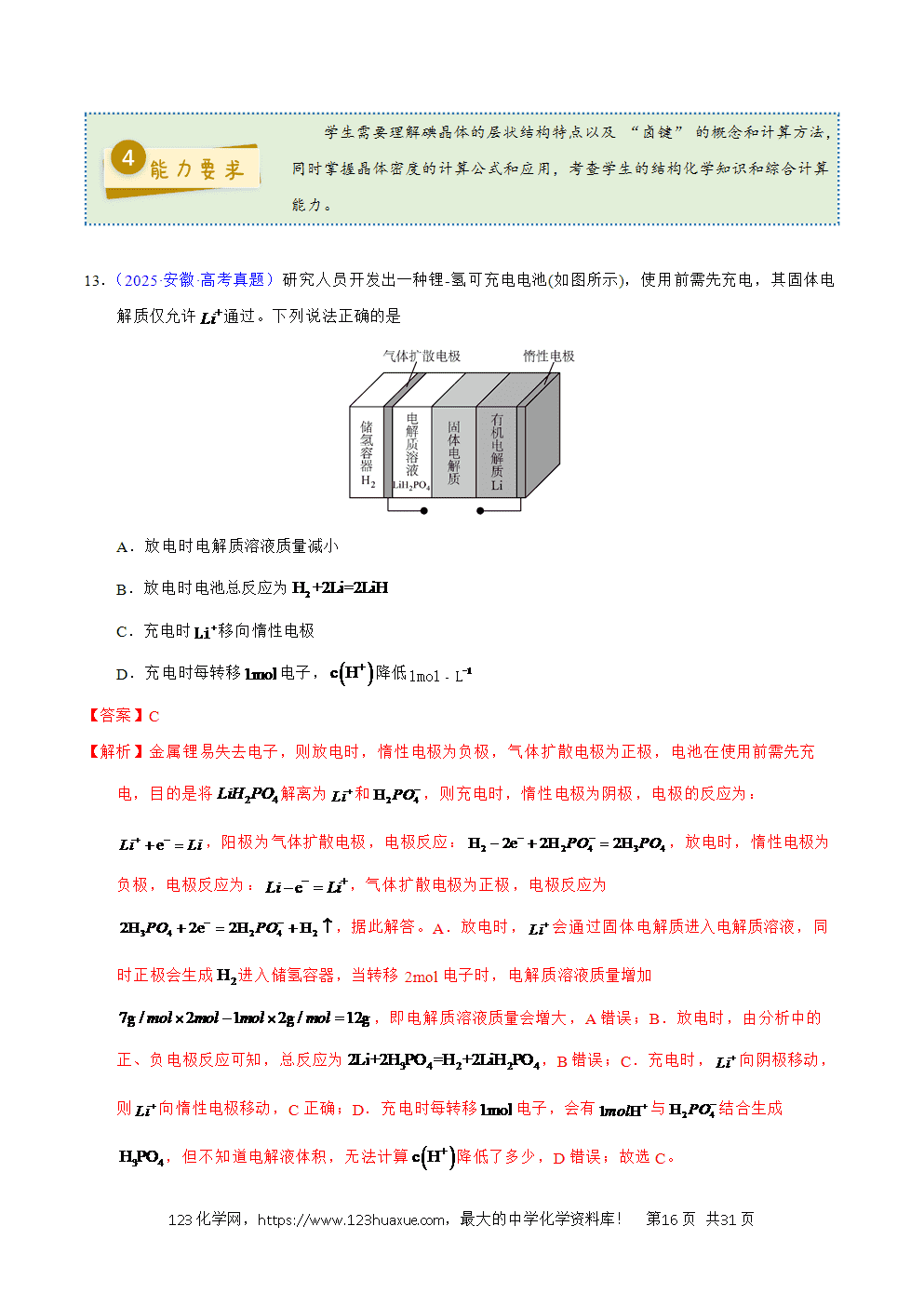 2025年高考化学试卷真题完全解读（安徽卷）word文档可编辑
