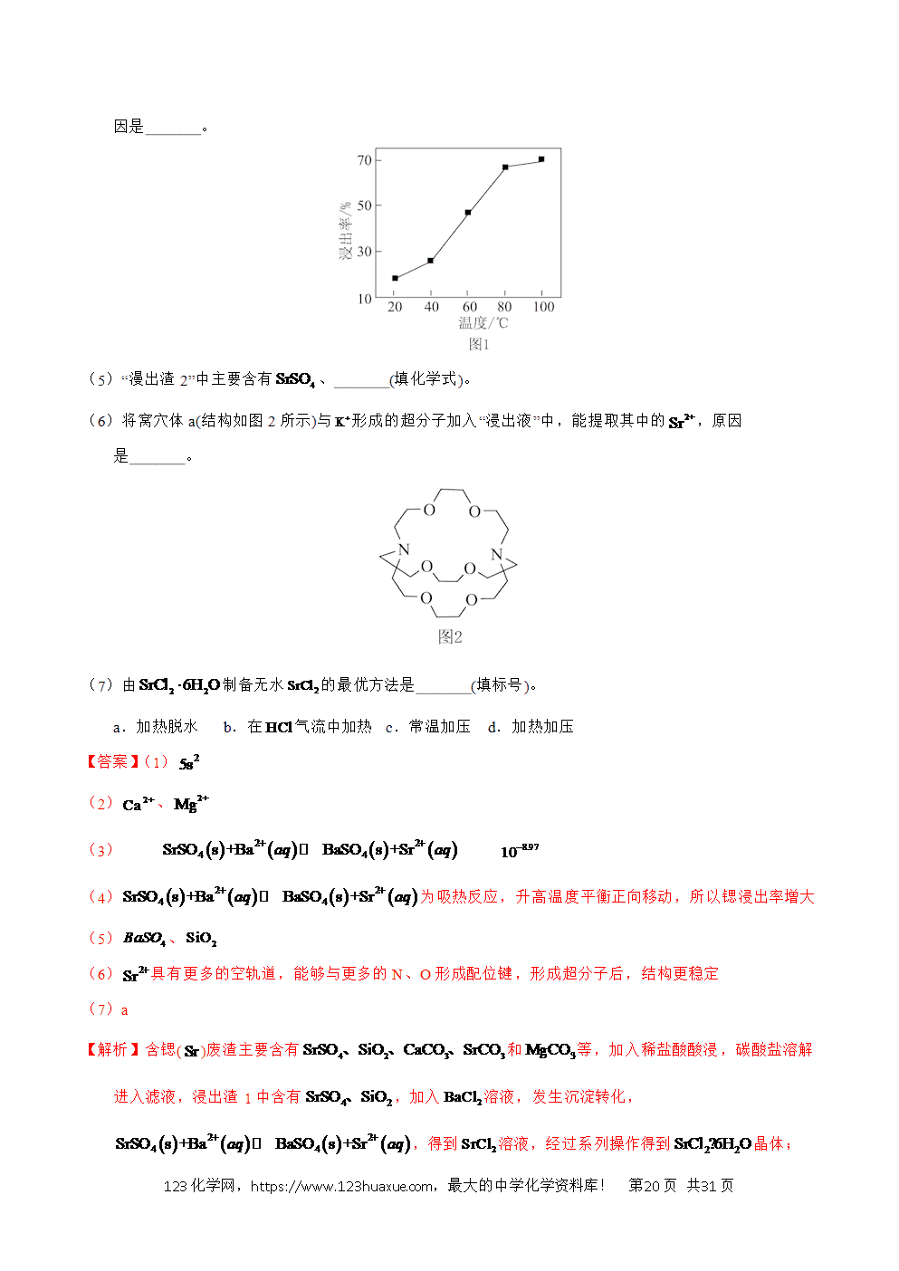 2025年高考化学试卷真题完全解读（安徽卷）word文档可编辑
