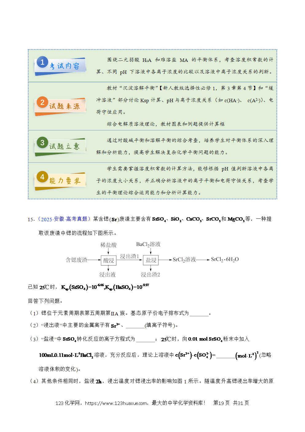2025年高考化学试卷真题完全解读（安徽卷）word文档可编辑