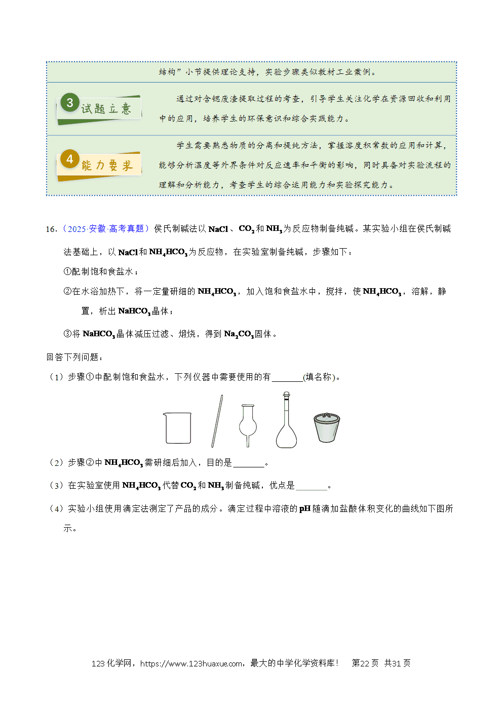 2025年高考化学试卷真题完全解读（安徽卷）word文档可编辑