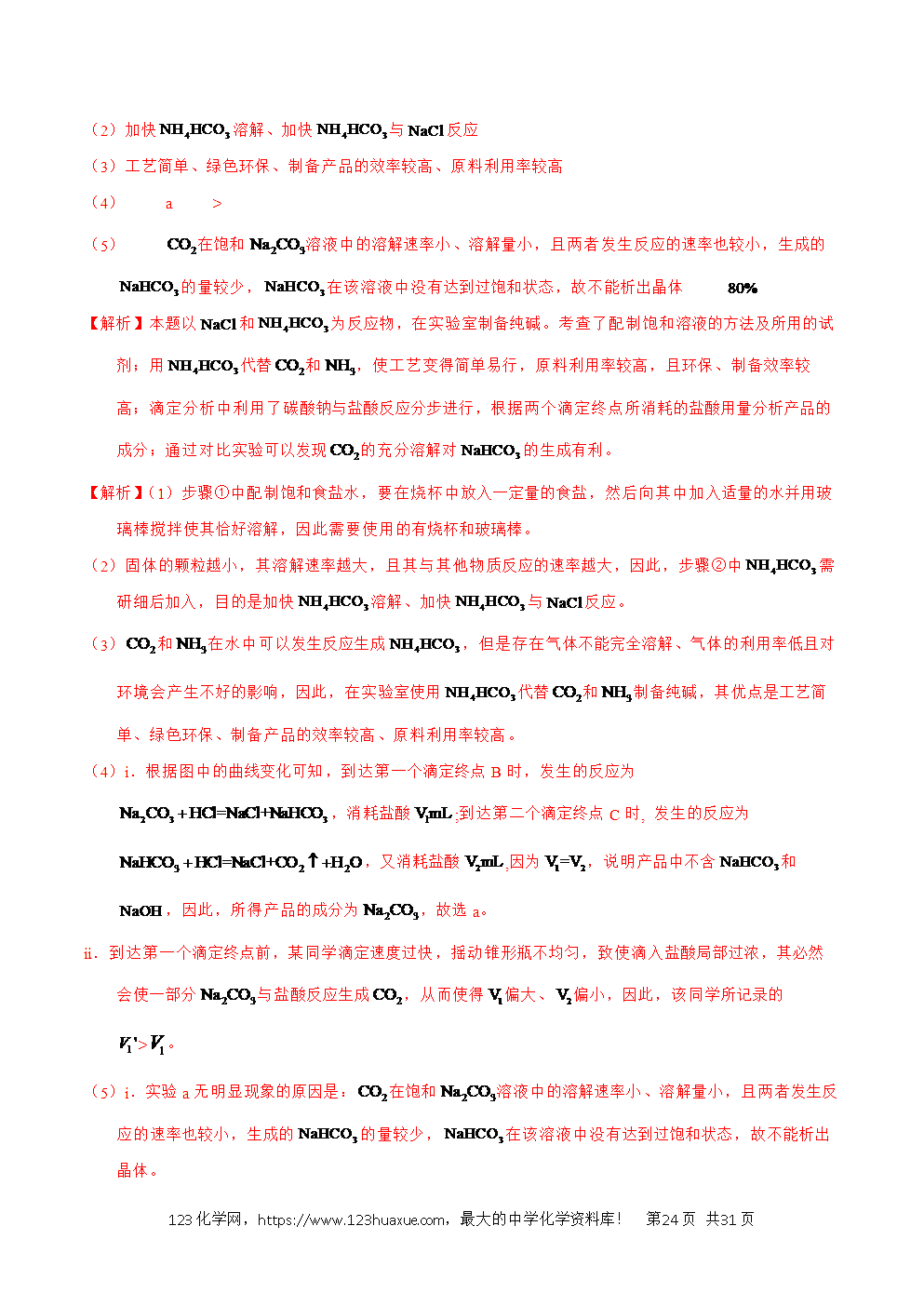 2025年高考化学试卷真题完全解读（安徽卷）word文档可编辑