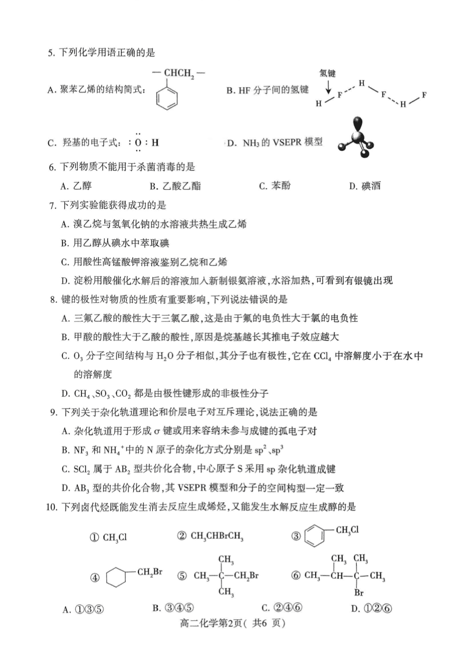 河南省许昌市2023-2024学年高二下学期2024年7月期末教学质量检测化学试卷含答案高清扫码版