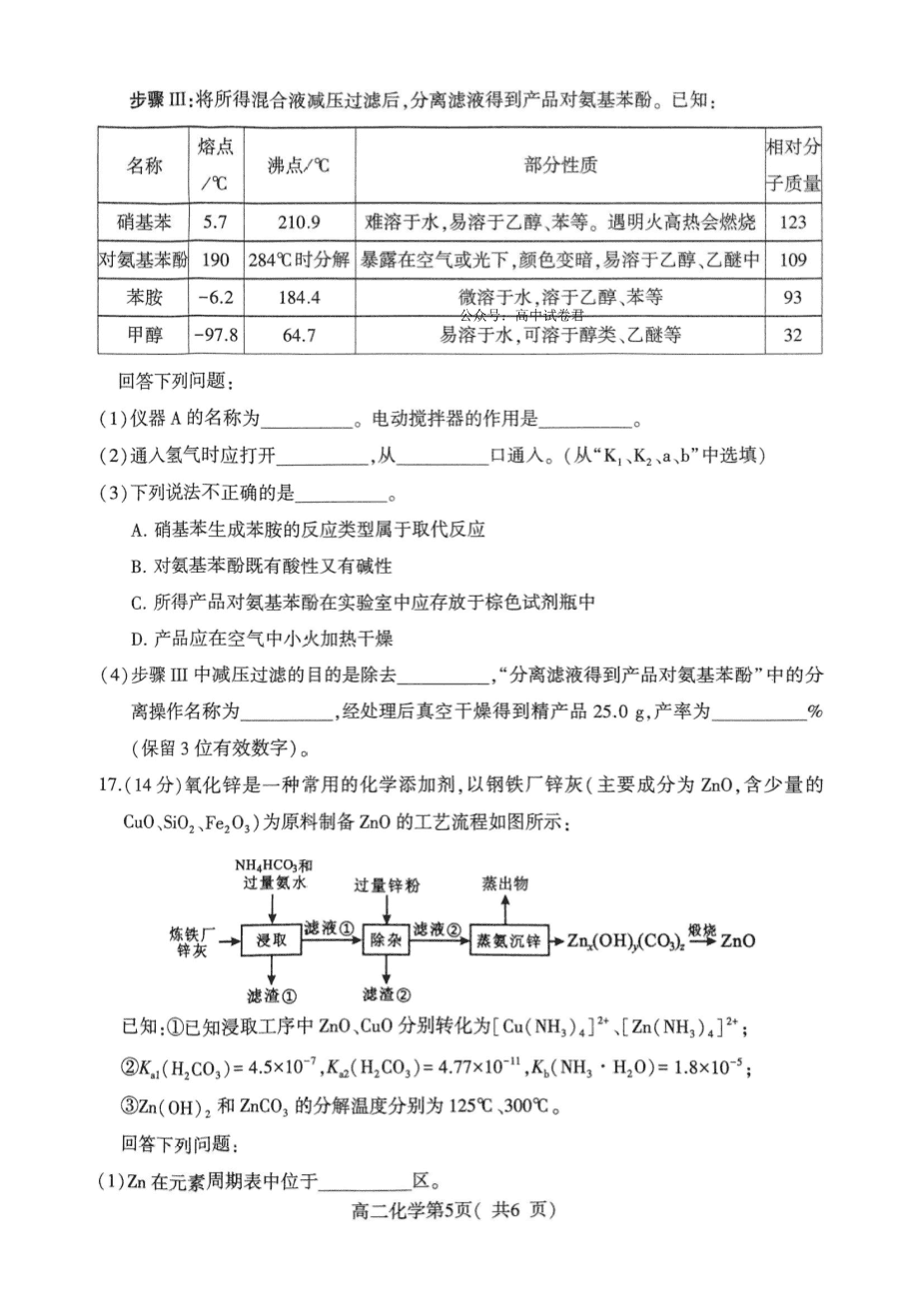 河南省许昌市2023-2024学年高二下学期2024年7月期末教学质量检测化学试卷含答案高清扫码版