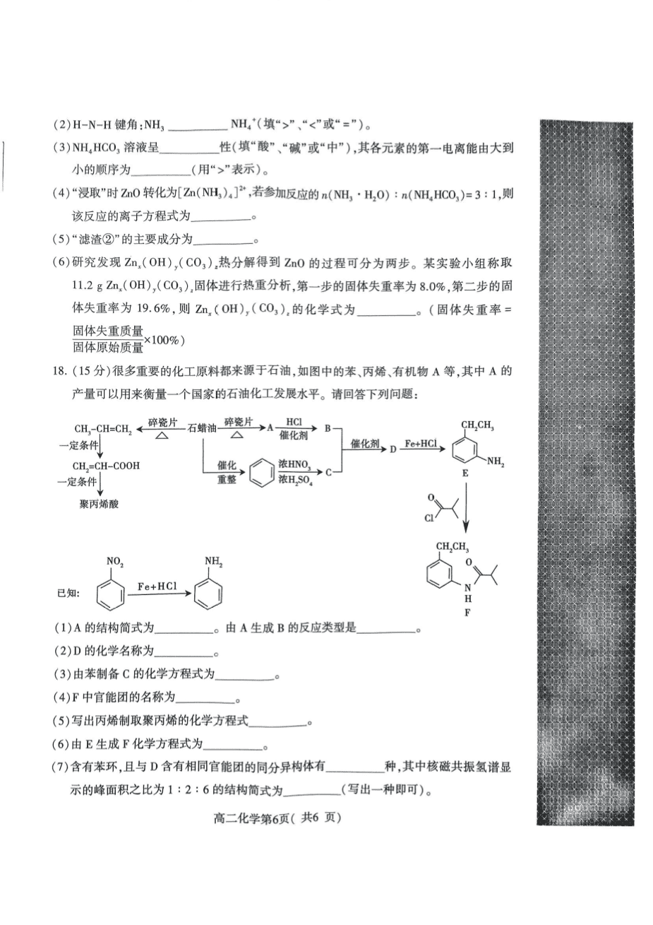 河南省许昌市2023-2024学年高二下学期2024年7月期末教学质量检测化学试卷含答案高清扫码版