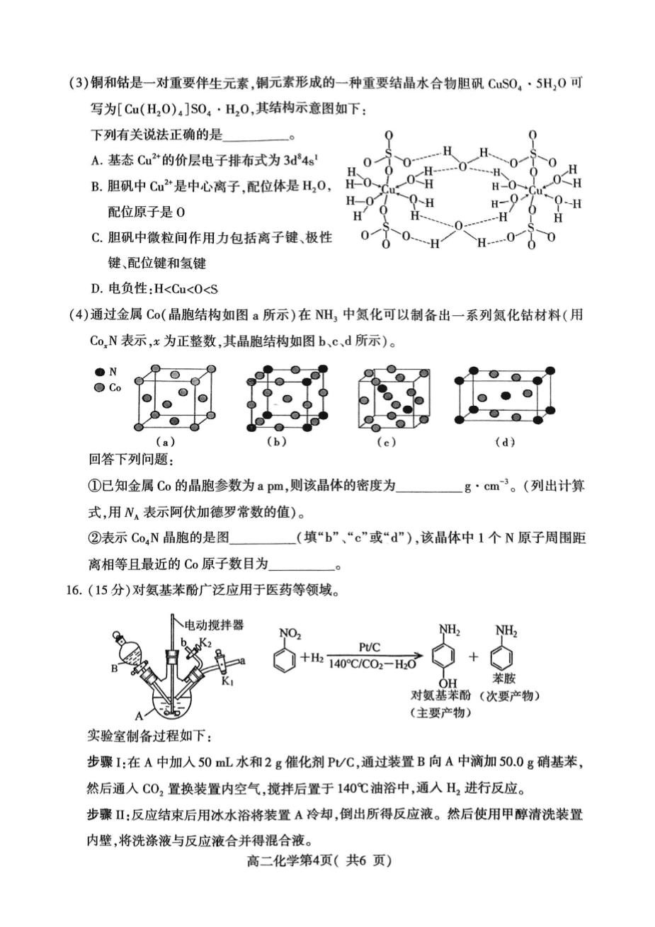 河南省许昌市2023-2024学年高二下学期2024年7月期末教学质量检测化学试卷含答案高清扫码版