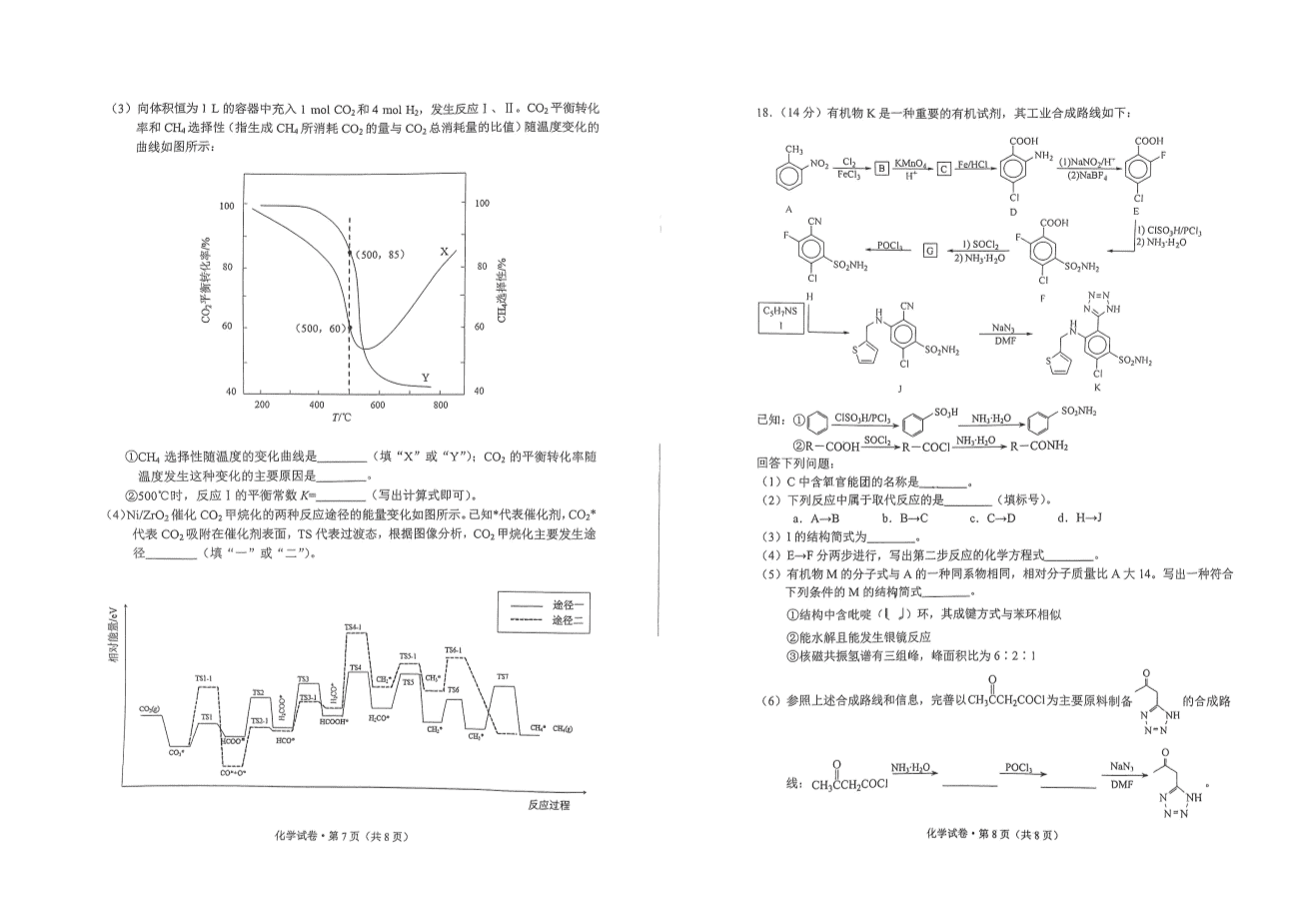云南省昆明市2023-2024学年高二下学期2024年7月期末质量检测考试化学试卷pdf版含答案