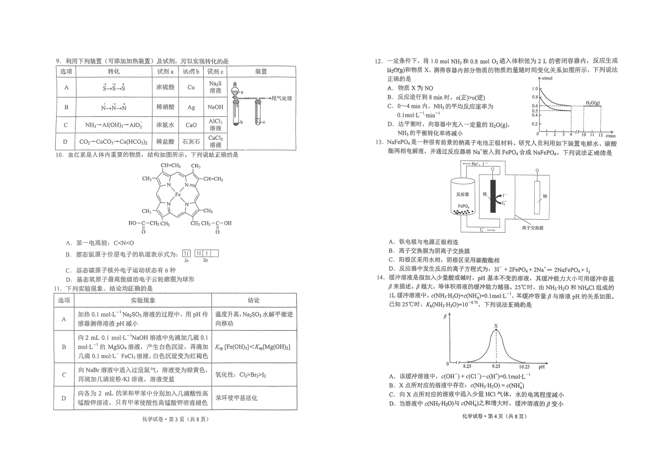 云南省昆明市2023-2024学年高二下学期2024年7月期末质量检测考试化学试卷pdf版含答案