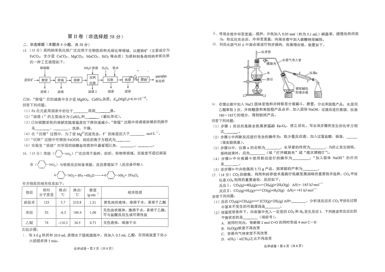 云南省昆明市2023-2024学年高二下学期2024年7月期末质量检测考试化学试卷pdf版含答案