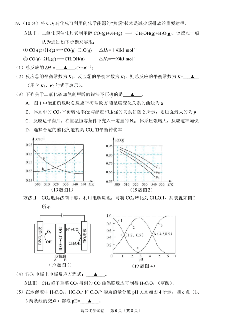 化学试题-6 浙江省绍兴市2023-2024学年高二下学期6月期末调测考试化学试卷pdf版含答案