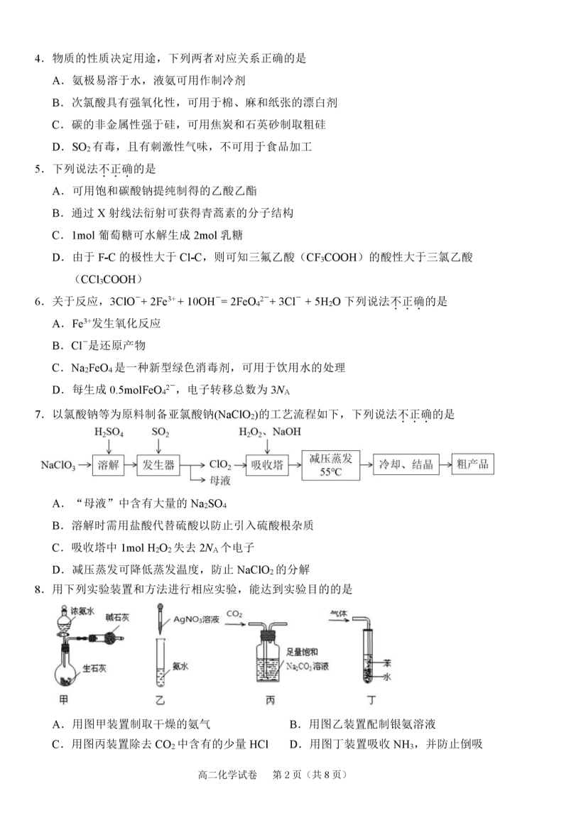化学试题-2 浙江省绍兴市2023-2024学年高二下学期6月期末调测考试化学试卷pdf版含答案