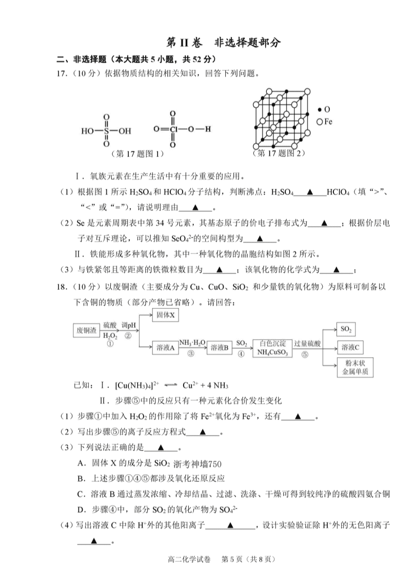 化学试题-5 浙江省绍兴市2023-2024学年高二下学期6月期末调测考试化学试卷pdf版含答案