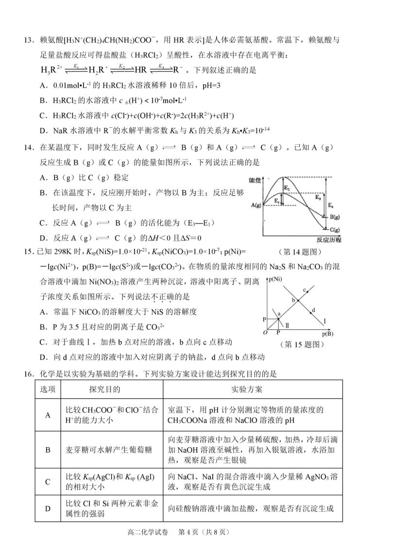 化学试题-4 浙江省绍兴市2023-2024学年高二下学期6月期末调测考试化学试卷pdf版含答案