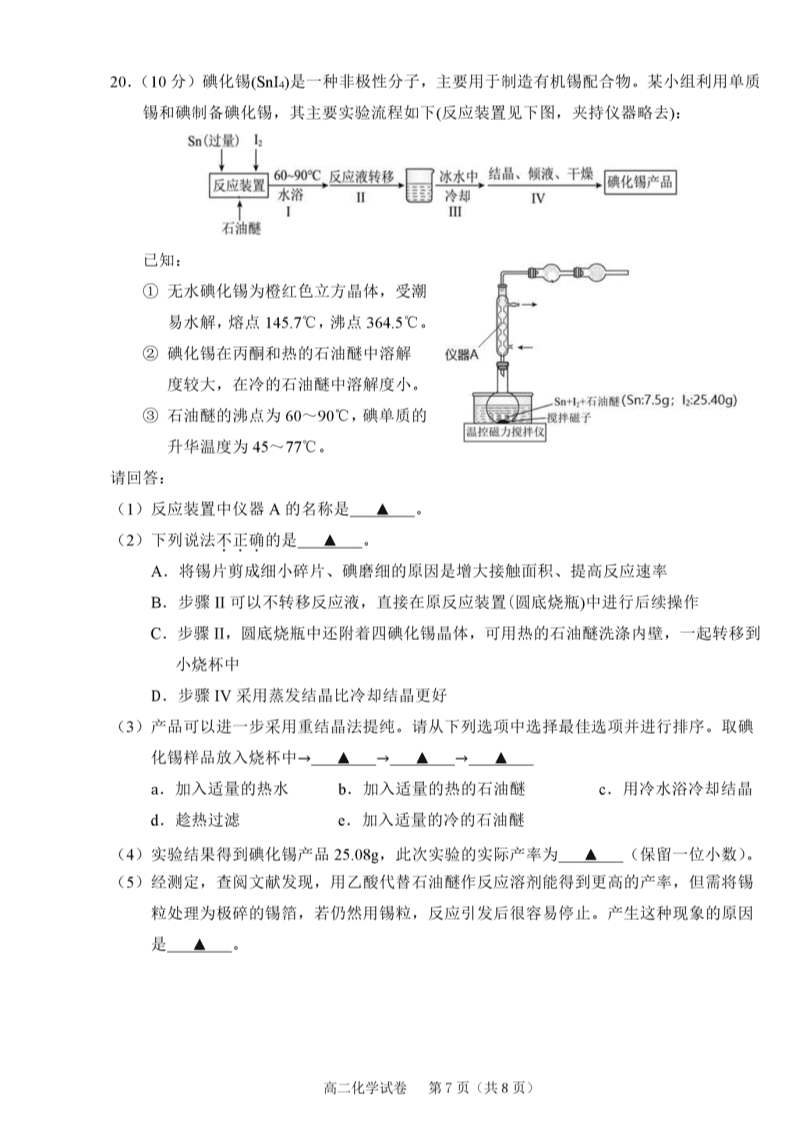化学试题-7 浙江省绍兴市2023-2024学年高二下学期6月期末调测考试化学试卷pdf版含答案