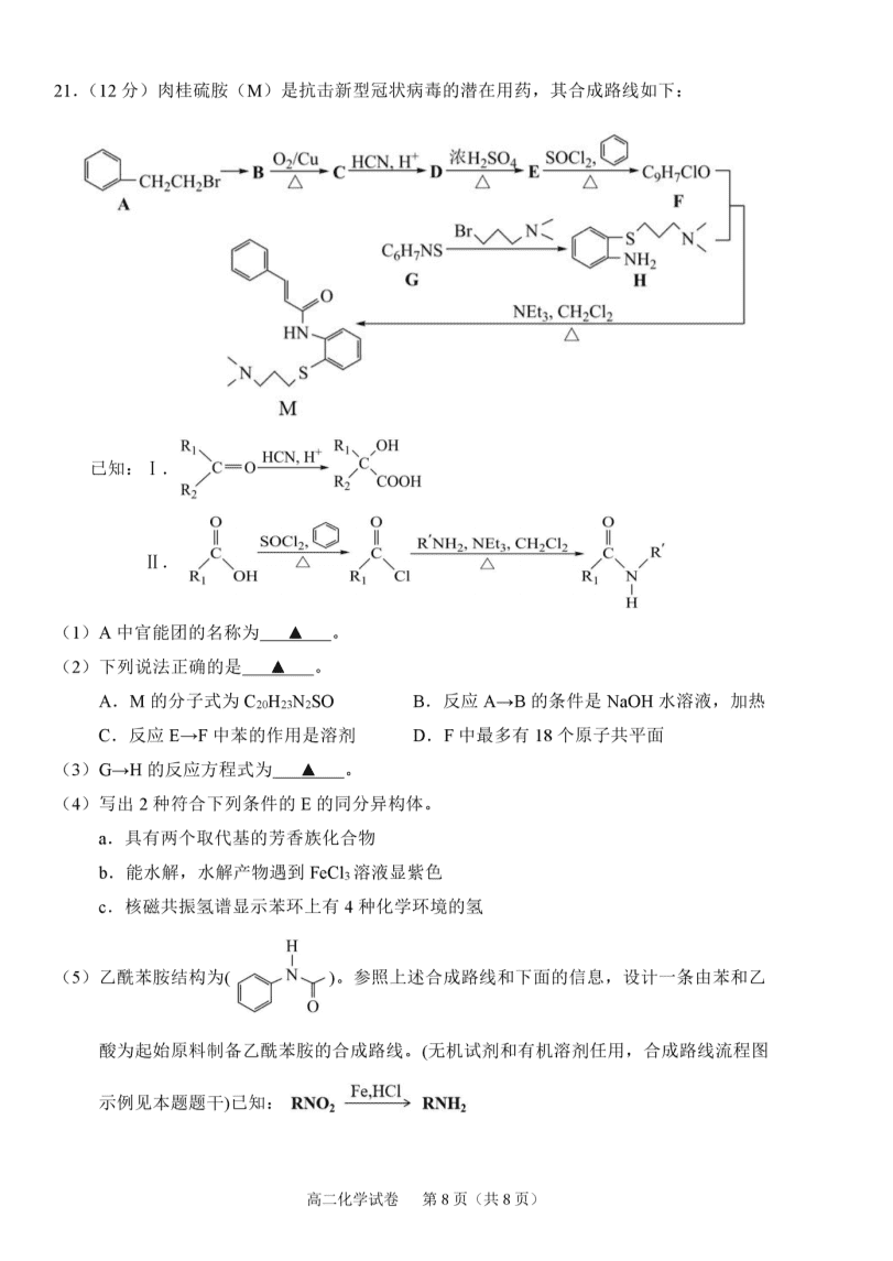 化学试题-8 浙江省绍兴市2023-2024学年高二下学期6月期末调测考试化学试卷pdf版含答案