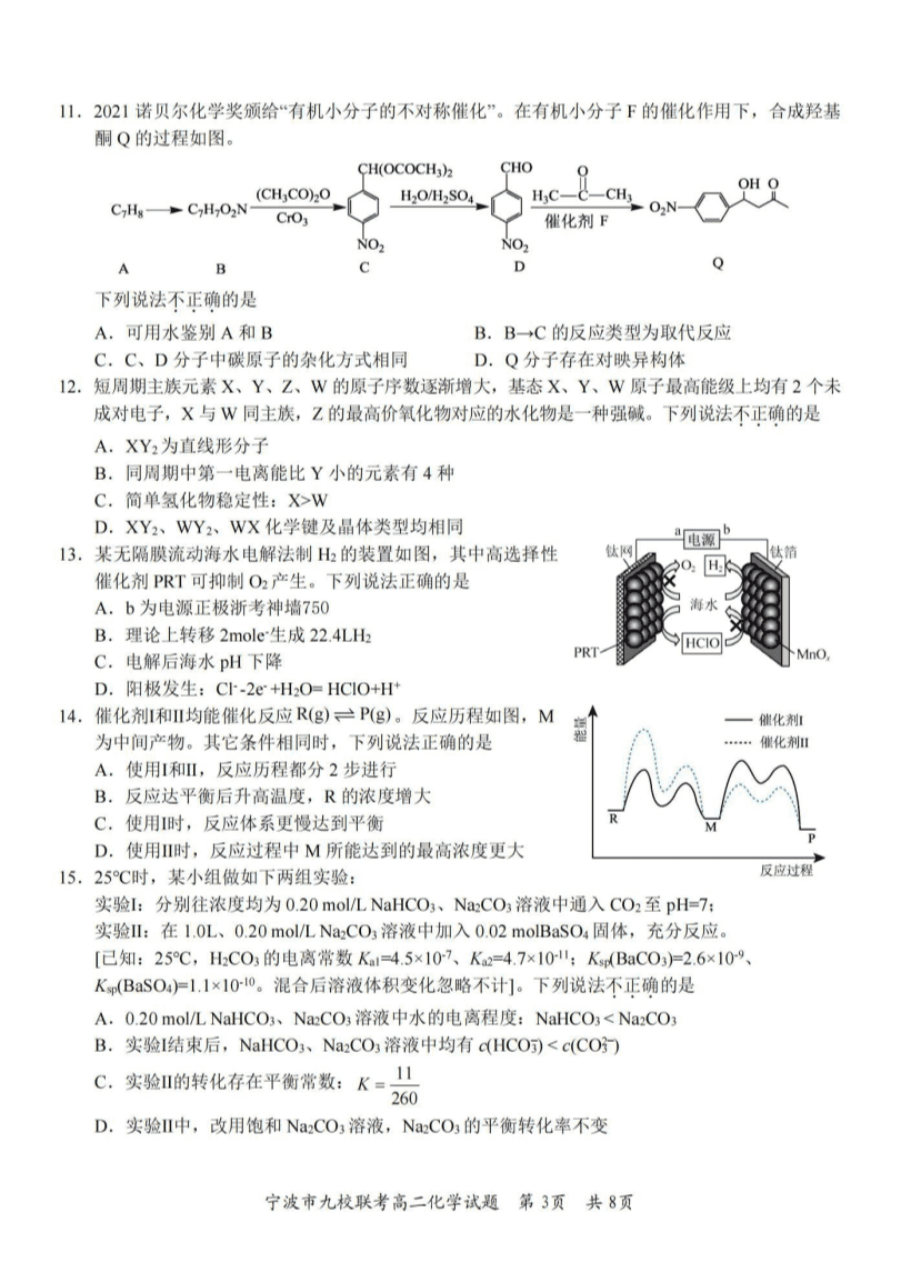 浙江省宁波市九校2023-2024学年高二下学期6月期末化学试卷pdf版含答案