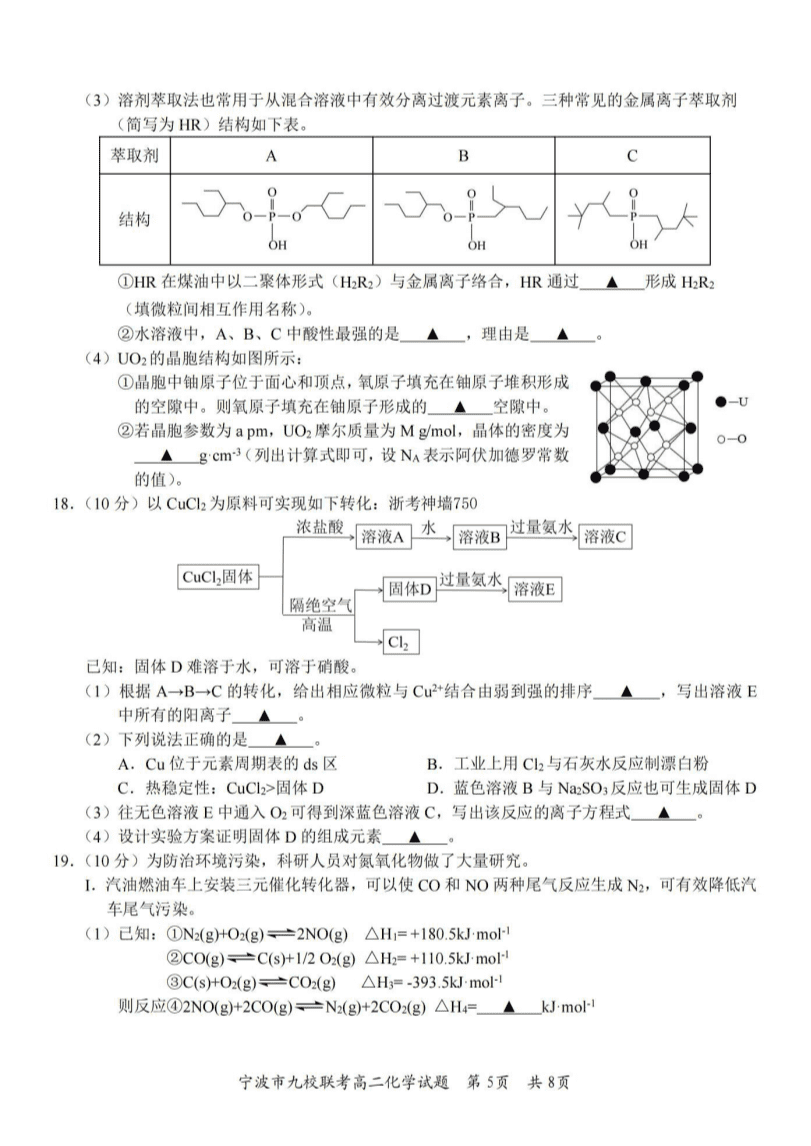 浙江省宁波市九校2023-2024学年高二下学期6月期末化学试卷pdf版含答案