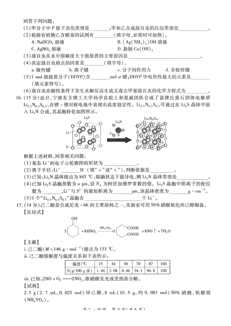 江西省智慧上进稳派联考2023-2024学年高二下学期期末调研测试化学试卷pdf版含答案