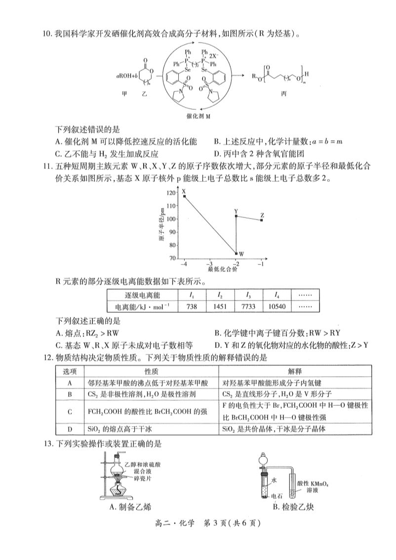 江西省智慧上进稳派联考2023-2024学年高二下学期期末调研测试化学试卷pdf版含答案