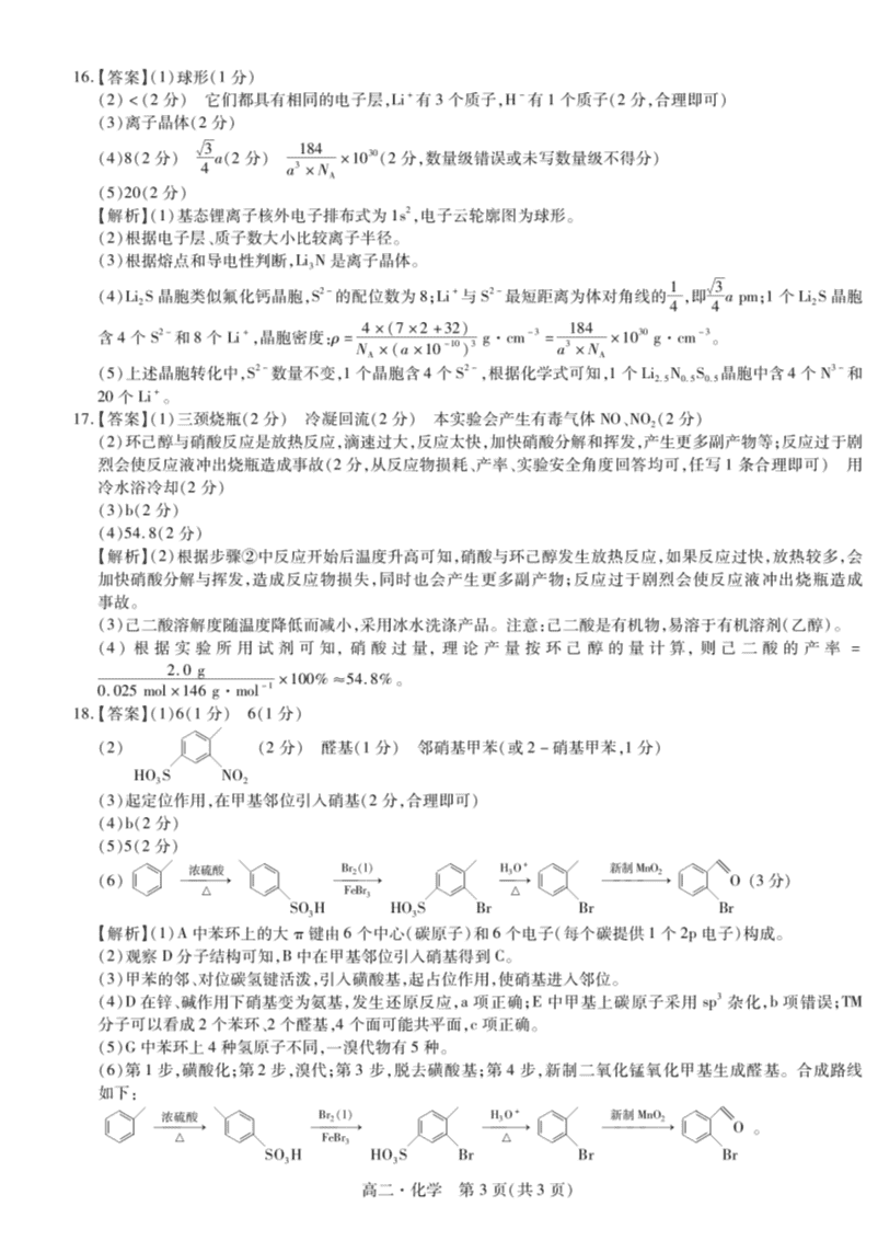 江西省智慧上进稳派联考2023-2024学年高二下学期期末调研测试化学试卷pdf版含答案