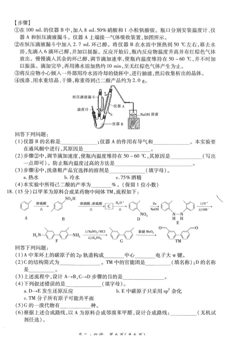 江西省智慧上进稳派联考2023-2024学年高二下学期期末调研测试化学试卷pdf版含答案