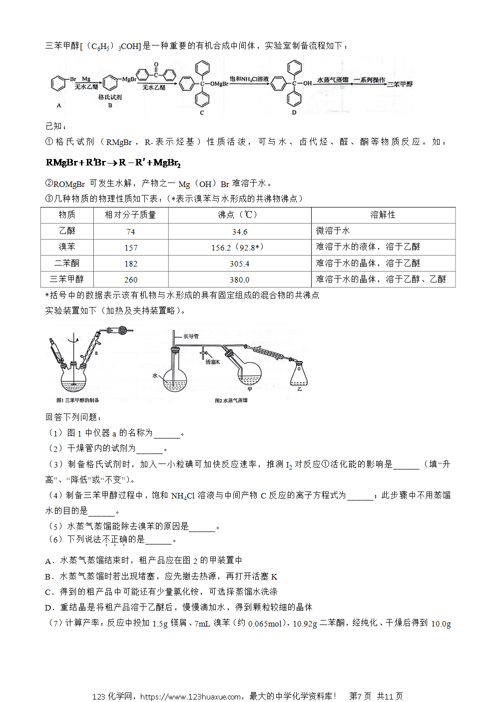 湖北省武汉市江岸区2023-2024学年高二下学期7月期末化学试题 Word版含答案-7 湖北省武汉市江岸区2023-2024学年高二下学期7月期末考试化学试卷word版含答案