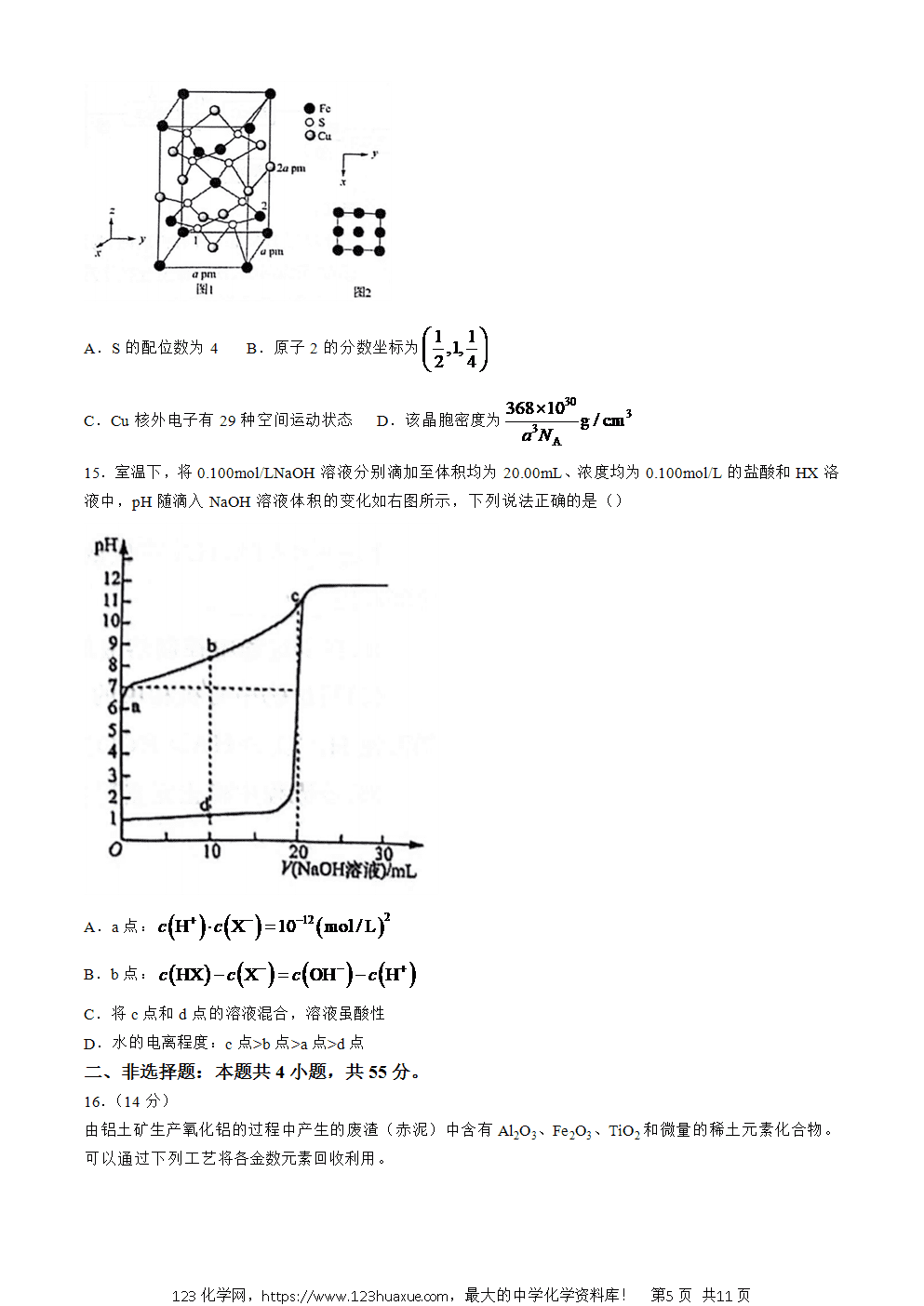 湖北省武汉市江岸区2023-2024学年高二下学期7月期末化学试题 Word版含答案-5 湖北省武汉市江岸区2023-2024学年高二下学期7月期末考试化学试卷word版含答案